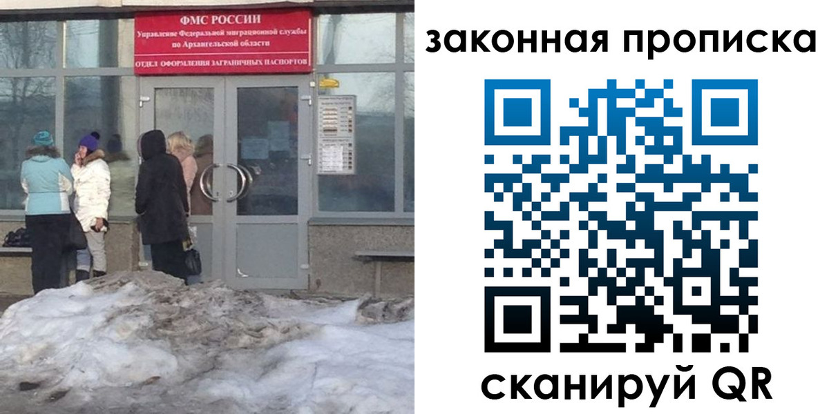 прописка гарантия в Шелехове
