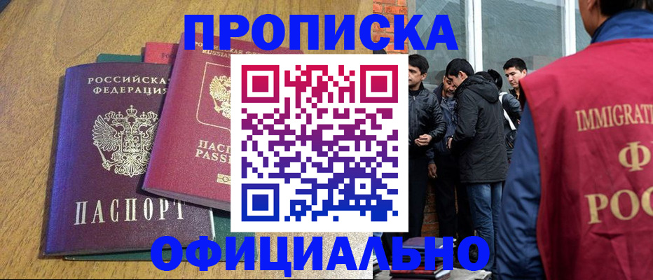 где прописаться в Шелехове