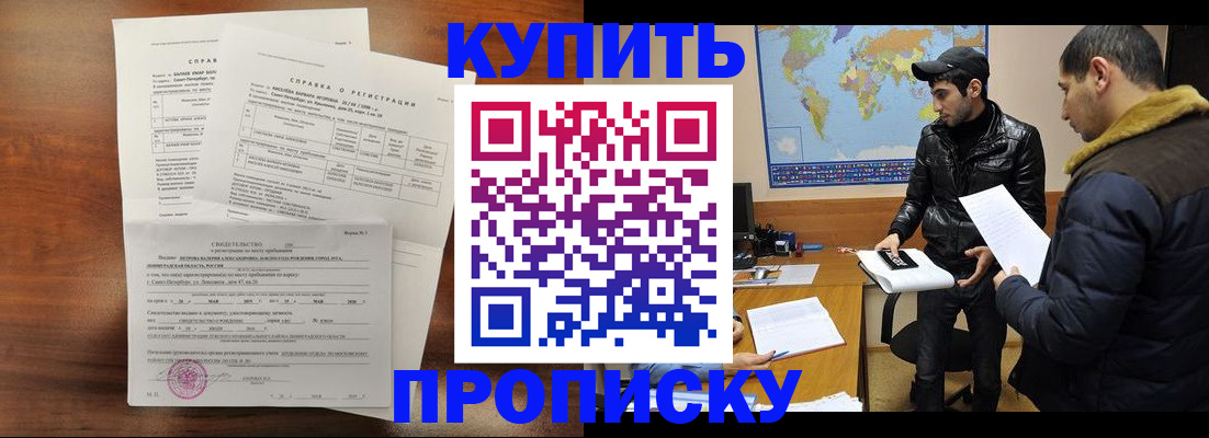 прописка паспорт в Шелехове