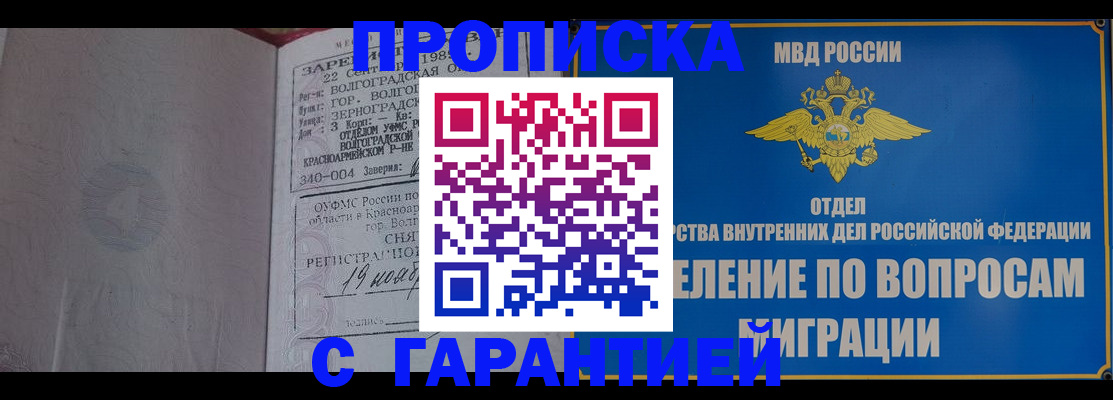 временная регистрация недорого в Шелехове