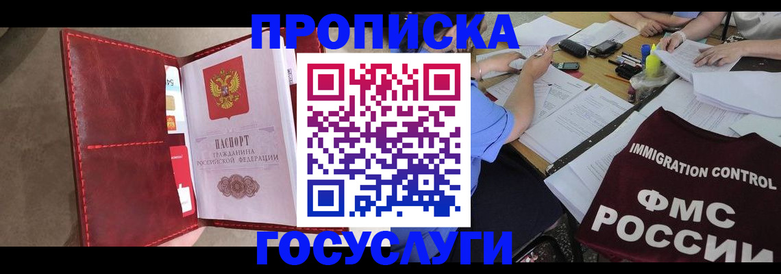 временная регистрация недорого в Шелехове