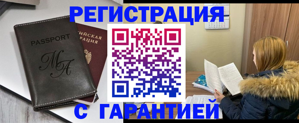 прописка для работы в Шелехове