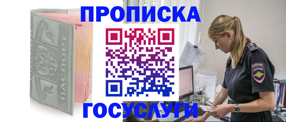 прописка для кредита в Шелехове
