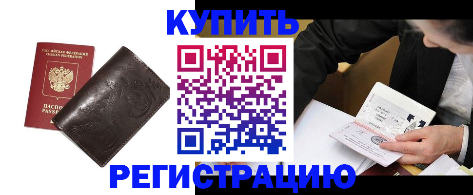 прописка для военкомата в Шелехове