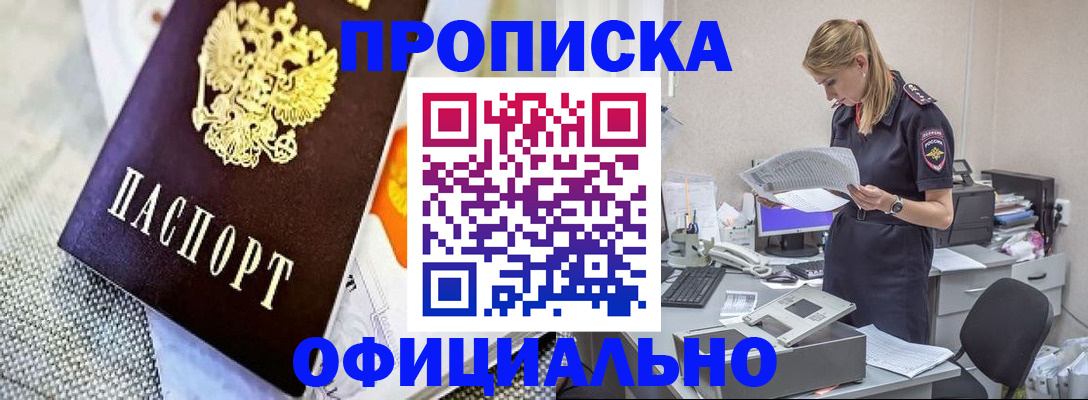 временная регистрация гарантия в Шелехове