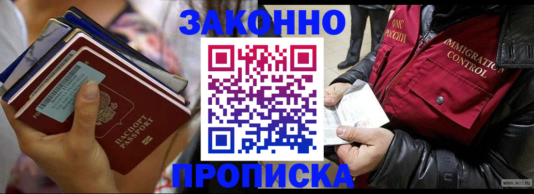 временная регистрация для всех в Шелехове