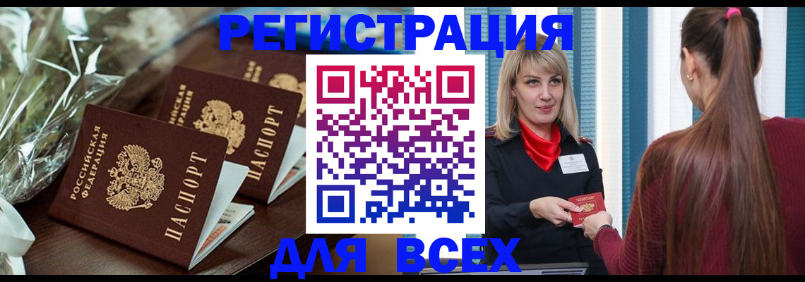 регистрация в Шелехове